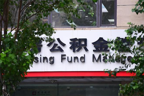 和县提公积金多久到账（请问提取公积金多久到账）